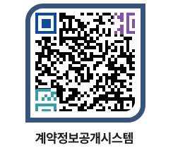 고성군청 용역대금지급 페이지로 이동 QR코드(http://contract.goseong.go.kr/contract/t1bek4@)