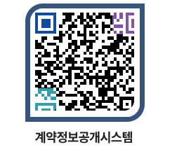 고성군청 용역대금지급 페이지로 이동 QR코드(http://contract.goseong.go.kr/contract/t1yew0@)