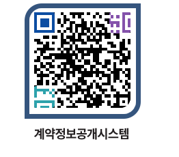 고성군청 용역대금지급 페이지로 이동 QR코드(http://contract.goseong.go.kr/contract/t5e0kp@)