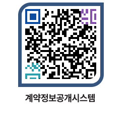 고성군청 용역대금지급 페이지로 이동 QR코드(http://contract.goseong.go.kr/contract/t5fybj@)