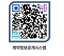 고성군청 용역대금지급 페이지로 이동 QR코드(http://contract.goseong.go.kr/contract/t5snpt@)