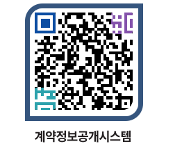 고성군청 용역대금지급 페이지로 이동 QR코드(http://contract.goseong.go.kr/contract/tahgiy@)