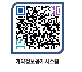 고성군청 용역대금지급 페이지로 이동 QR코드(http://contract.goseong.go.kr/contract/tbje1i@)