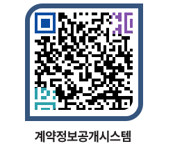 고성군청 용역대금지급 페이지로 이동 QR코드(http://contract.goseong.go.kr/contract/tdorx2@)