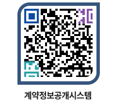 고성군청 용역대금지급 페이지로 이동 QR코드(http://contract.goseong.go.kr/contract/tefye4@)