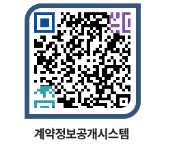 고성군청 용역대금지급 페이지로 이동 QR코드(http://contract.goseong.go.kr/contract/tejb2c@)