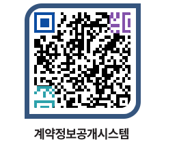 고성군청 용역대금지급 페이지로 이동 QR코드(http://contract.goseong.go.kr/contract/teoxkg@)