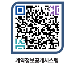 고성군청 용역대금지급 페이지로 이동 QR코드(http://contract.goseong.go.kr/contract/tesvri@)