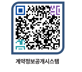 고성군청 용역대금지급 페이지로 이동 QR코드(http://contract.goseong.go.kr/contract/teyzxk@)