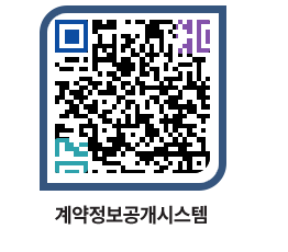 고성군청 용역대금지급 페이지로 이동 QR코드(http://contract.goseong.go.kr/contract/tfd0ru@)