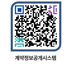 고성군청 용역대금지급 페이지로 이동 QR코드(http://contract.goseong.go.kr/contract/tfegua@)