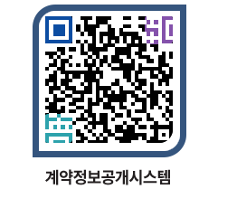 고성군청 용역대금지급 페이지로 이동 QR코드(http://contract.goseong.go.kr/contract/tfejhp@)