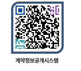 고성군청 용역대금지급 페이지로 이동 QR코드(http://contract.goseong.go.kr/contract/tfq5lr@)