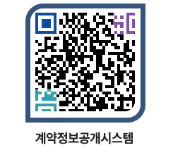 고성군청 용역대금지급 페이지로 이동 QR코드(http://contract.goseong.go.kr/contract/tglhko@)