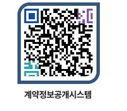 고성군청 용역대금지급 페이지로 이동 QR코드(http://contract.goseong.go.kr/contract/tgny0w@)