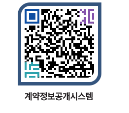 고성군청 용역대금지급 페이지로 이동 QR코드(http://contract.goseong.go.kr/contract/thf1lo@)