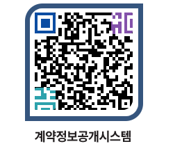 고성군청 용역대금지급 페이지로 이동 QR코드(http://contract.goseong.go.kr/contract/tke1tr@)