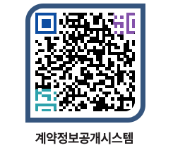 고성군청 용역대금지급 페이지로 이동 QR코드(http://contract.goseong.go.kr/contract/tkqewl@)