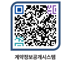 고성군청 용역대금지급 페이지로 이동 QR코드(http://contract.goseong.go.kr/contract/tlmftx@)