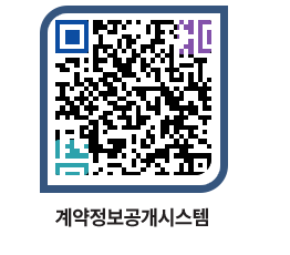 고성군청 용역대금지급 페이지로 이동 QR코드(http://contract.goseong.go.kr/contract/tmyb5b@)