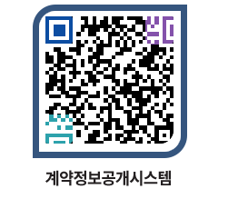 고성군청 용역대금지급 페이지로 이동 QR코드(http://contract.goseong.go.kr/contract/to10wl@)