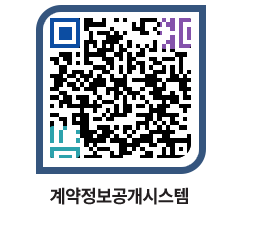 고성군청 용역대금지급 페이지로 이동 QR코드(http://contract.goseong.go.kr/contract/to1sjh@)