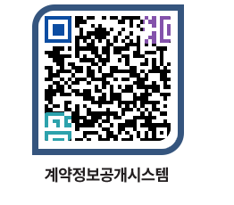 고성군청 용역대금지급 페이지로 이동 QR코드(http://contract.goseong.go.kr/contract/tpr0bt@)