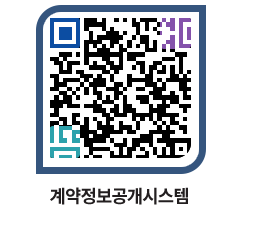 고성군청 용역대금지급 페이지로 이동 QR코드(http://contract.goseong.go.kr/contract/tpzpyq@)