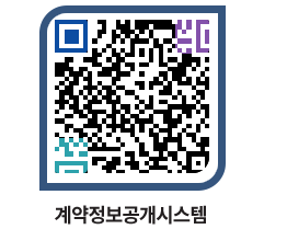 고성군청 용역대금지급 페이지로 이동 QR코드(http://contract.goseong.go.kr/contract/tq04rv@)