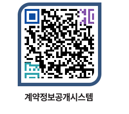 고성군청 용역대금지급 페이지로 이동 QR코드(http://contract.goseong.go.kr/contract/tqnu52@)