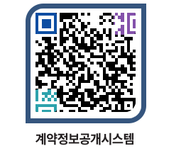 고성군청 용역대금지급 페이지로 이동 QR코드(http://contract.goseong.go.kr/contract/trpkr1@)