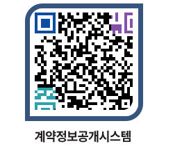 고성군청 용역대금지급 페이지로 이동 QR코드(http://contract.goseong.go.kr/contract/ts0ct1@)