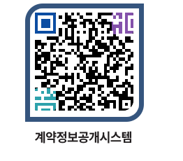 고성군청 용역대금지급 페이지로 이동 QR코드(http://contract.goseong.go.kr/contract/tu1mjb@)