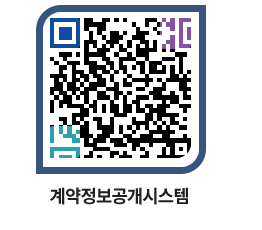 고성군청 용역대금지급 페이지로 이동 QR코드(http://contract.goseong.go.kr/contract/tubkld@)