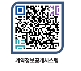 고성군청 용역대금지급 페이지로 이동 QR코드(http://contract.goseong.go.kr/contract/tvbr20@)