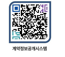 고성군청 용역대금지급 페이지로 이동 QR코드(http://contract.goseong.go.kr/contract/tvh3xu@)