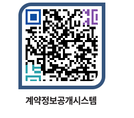 고성군청 용역대금지급 페이지로 이동 QR코드(http://contract.goseong.go.kr/contract/tvovhq@)