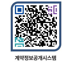 고성군청 용역대금지급 페이지로 이동 QR코드(http://contract.goseong.go.kr/contract/twcmxm@)