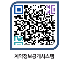 고성군청 용역대금지급 페이지로 이동 QR코드(http://contract.goseong.go.kr/contract/twhyf5@)