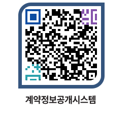 고성군청 용역대금지급 페이지로 이동 QR코드(http://contract.goseong.go.kr/contract/txpugb@)