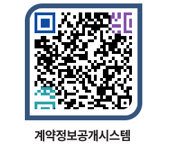 고성군청 용역대금지급 페이지로 이동 QR코드(http://contract.goseong.go.kr/contract/tyrzwt@)