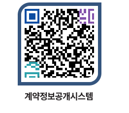 고성군청 용역대금지급 페이지로 이동 QR코드(http://contract.goseong.go.kr/contract/tyw1de@)