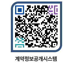 고성군청 용역대금지급 페이지로 이동 QR코드(http://contract.goseong.go.kr/contract/tyyrs4@)