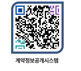 고성군청 용역대금지급 페이지로 이동 QR코드(http://contract.goseong.go.kr/contract/tzrwph@)