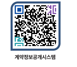 고성군청 용역대금지급 페이지로 이동 QR코드(http://contract.goseong.go.kr/contract/tzsinr@)