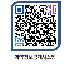 고성군청 용역대금지급 페이지로 이동 QR코드(http://contract.goseong.go.kr/contract/u12l4o@)