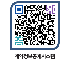 고성군청 용역대금지급 페이지로 이동 QR코드(http://contract.goseong.go.kr/contract/u205pq@)