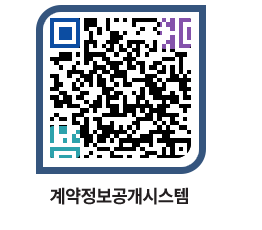 고성군청 용역대금지급 페이지로 이동 QR코드(http://contract.goseong.go.kr/contract/u3tqjr@)