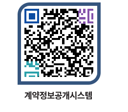 고성군청 용역대금지급 페이지로 이동 QR코드(http://contract.goseong.go.kr/contract/u41pdp@)