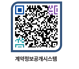 고성군청 용역대금지급 페이지로 이동 QR코드(http://contract.goseong.go.kr/contract/u43vj0@)